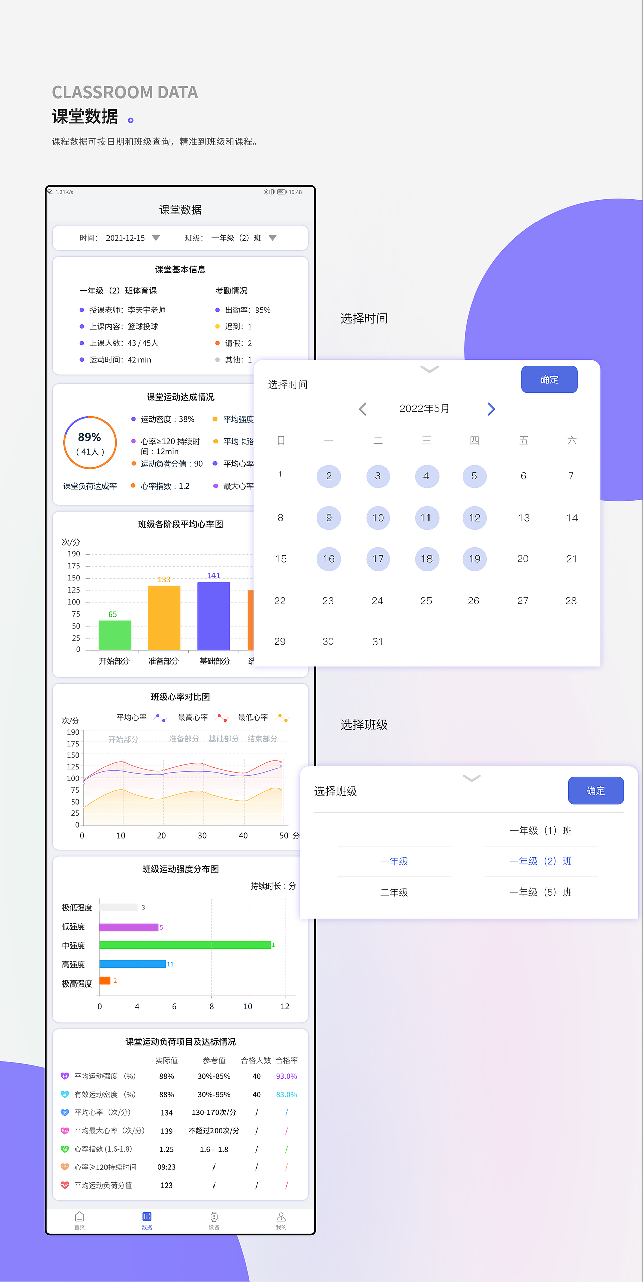 校园智慧体育系统（图ZMzg3NjY4OTc2） - 软件界面 - 站酷设计师彼岸花开花更侬原创素材 - 站酷ZCOOL