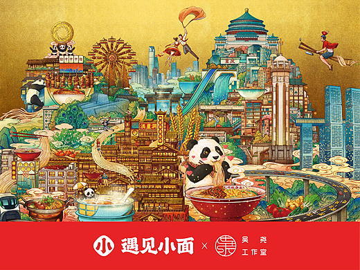 遇见小面x吴尧｜不在重庆 遇见小面