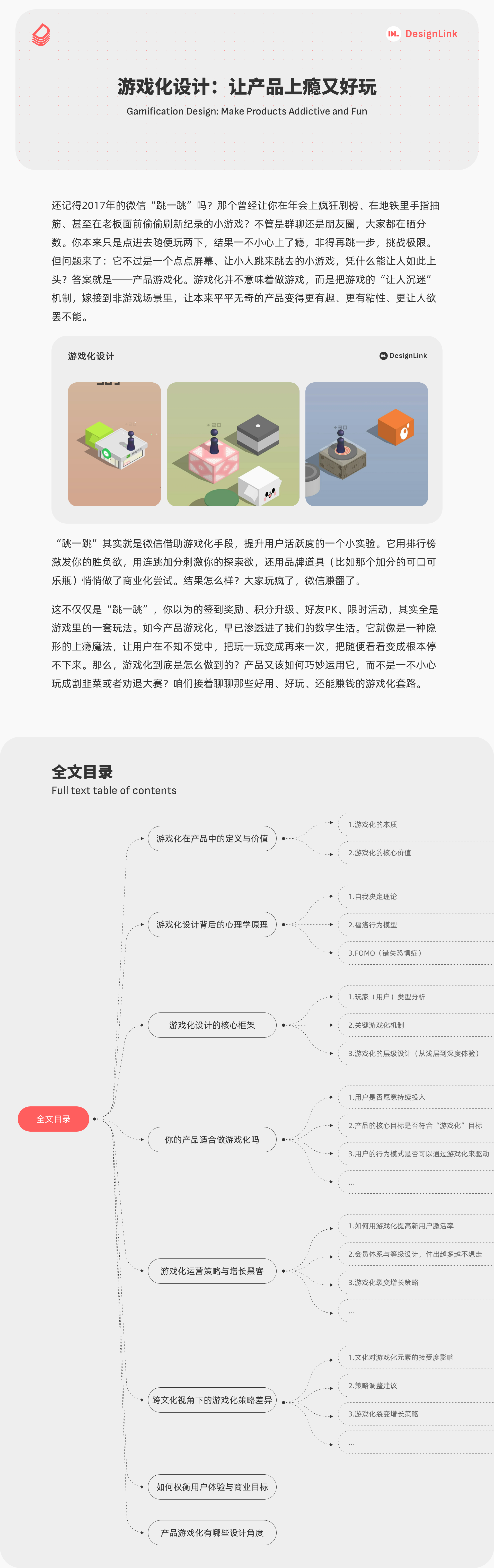 游戏化设计 让产品上瘾又好玩（图ZMTUwNDk0MzI=） - 观点 - 站酷设计师DesignLink原创素材 - 站酷ZCOOL