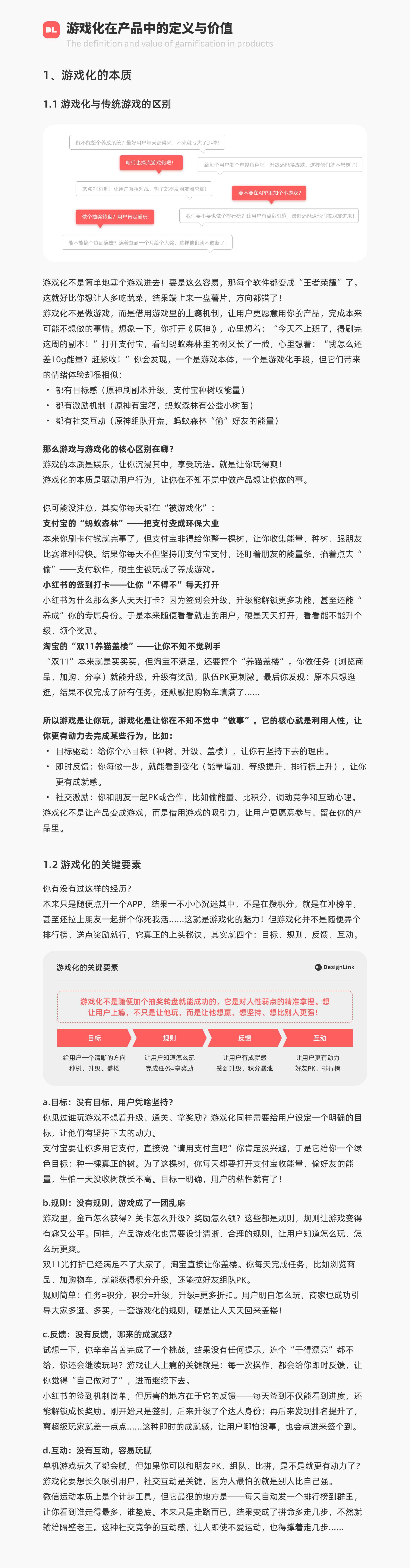游戏化设计 让产品上瘾又好玩（图ZMTUwNDk0MzY=） - 观点 - 站酷设计师DesignLink原创素材 - 站酷ZCOOL