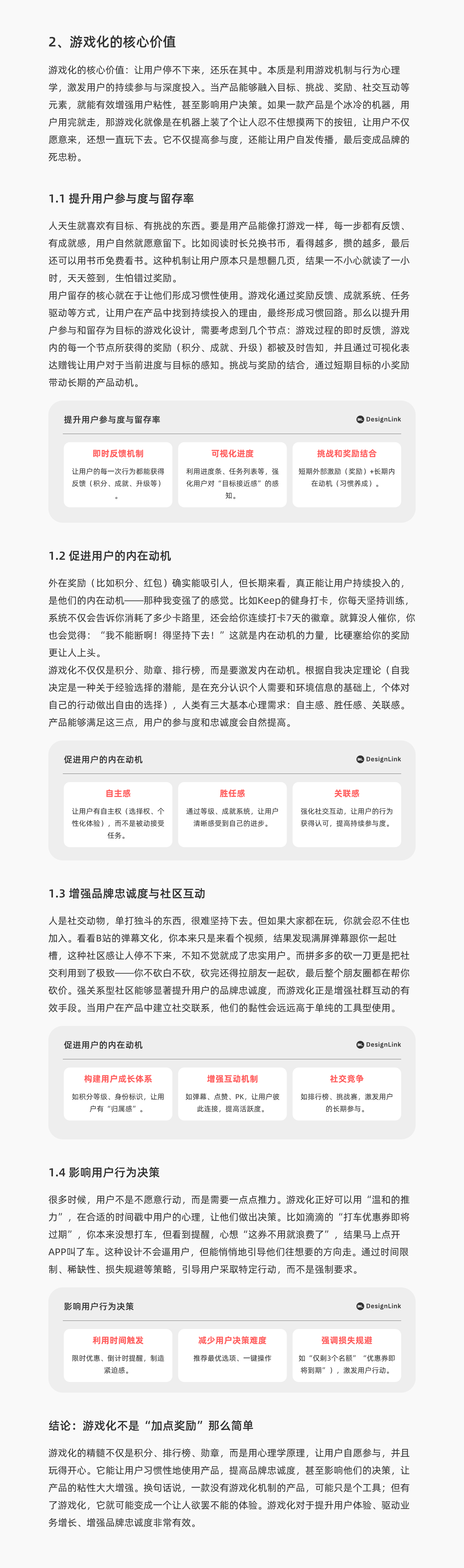 游戏化设计 让产品上瘾又好玩（图ZMTUwNDk0NDA=） - 观点 - 站酷设计师DesignLink原创素材 - 站酷ZCOOL