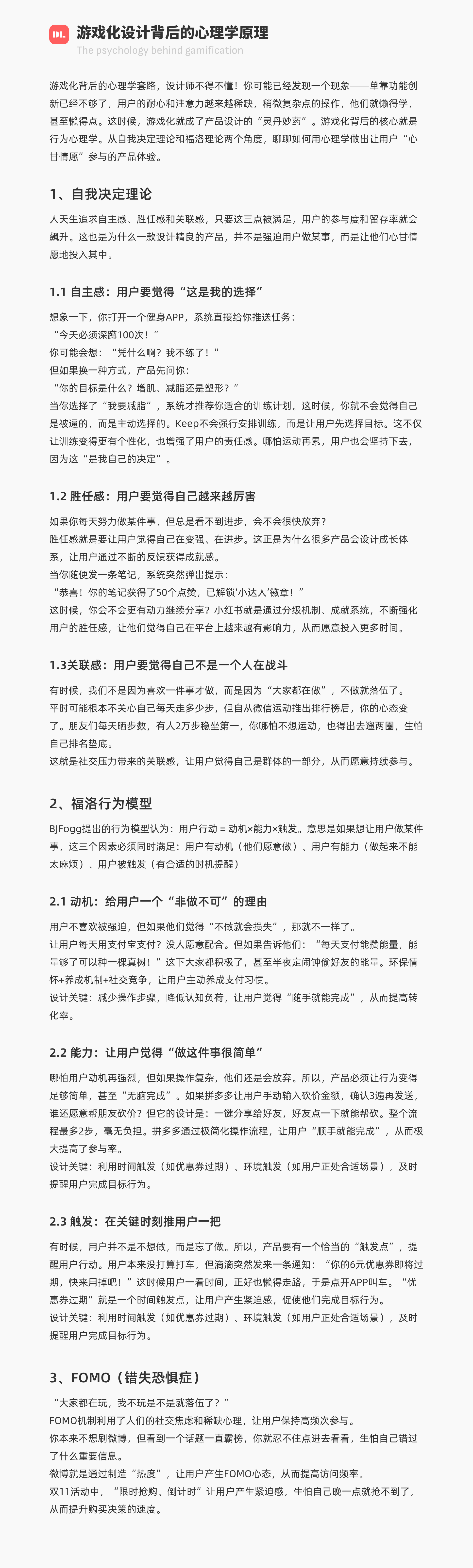 游戏化设计 让产品上瘾又好玩（图ZMTUwNDk0NDQ=） - 观点 - 站酷设计师DesignLink原创素材 - 站酷ZCOOL