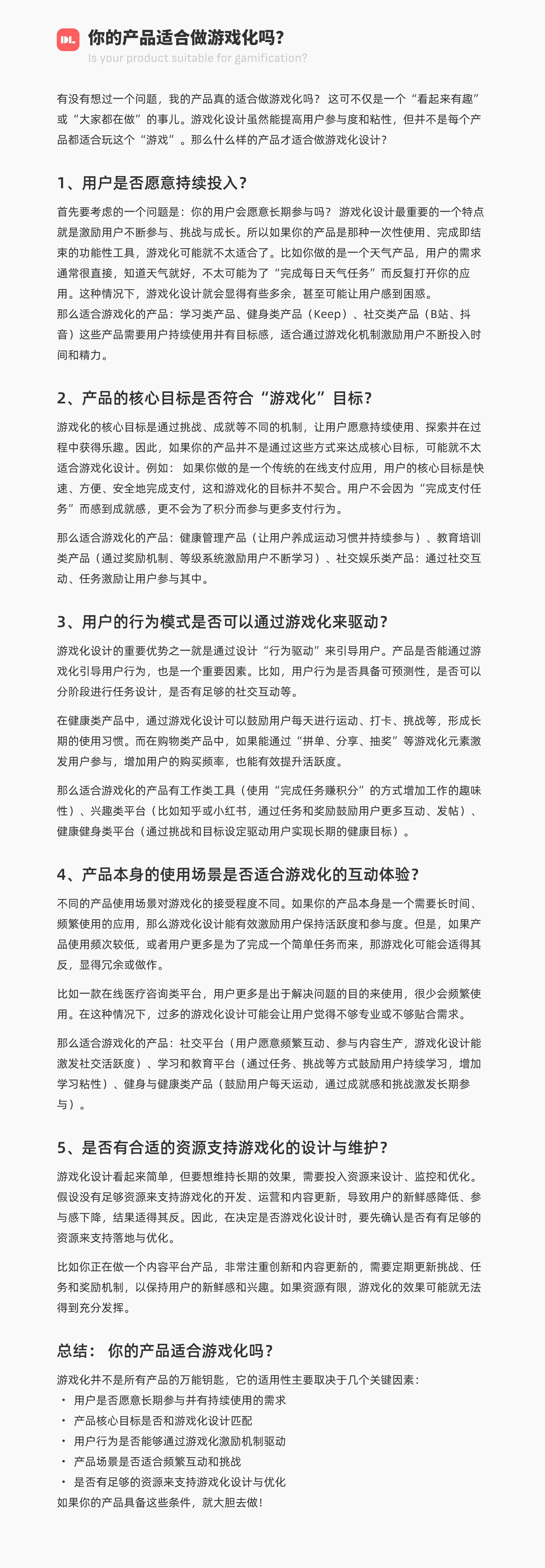 游戏化设计 让产品上瘾又好玩（图ZMTUwNDk0Njg=） - 观点 - 站酷设计师DesignLink原创素材 - 站酷ZCOOL