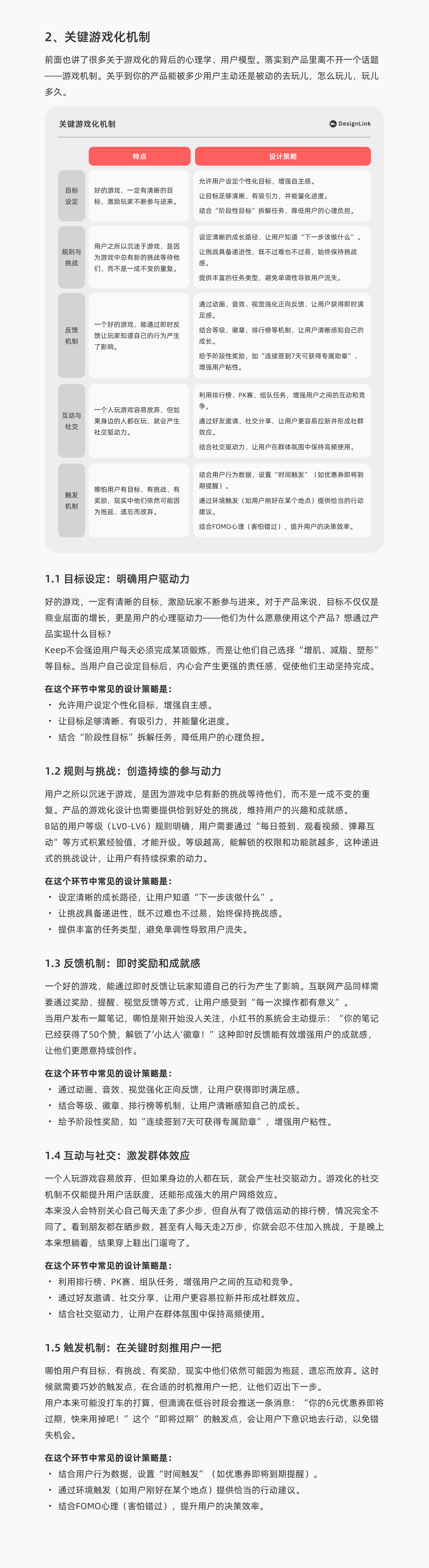 游戏化设计 让产品上瘾又好玩（图ZMTUwNDk0NjA=） - 观点 - 站酷设计师DesignLink原创素材 - 站酷ZCOOL