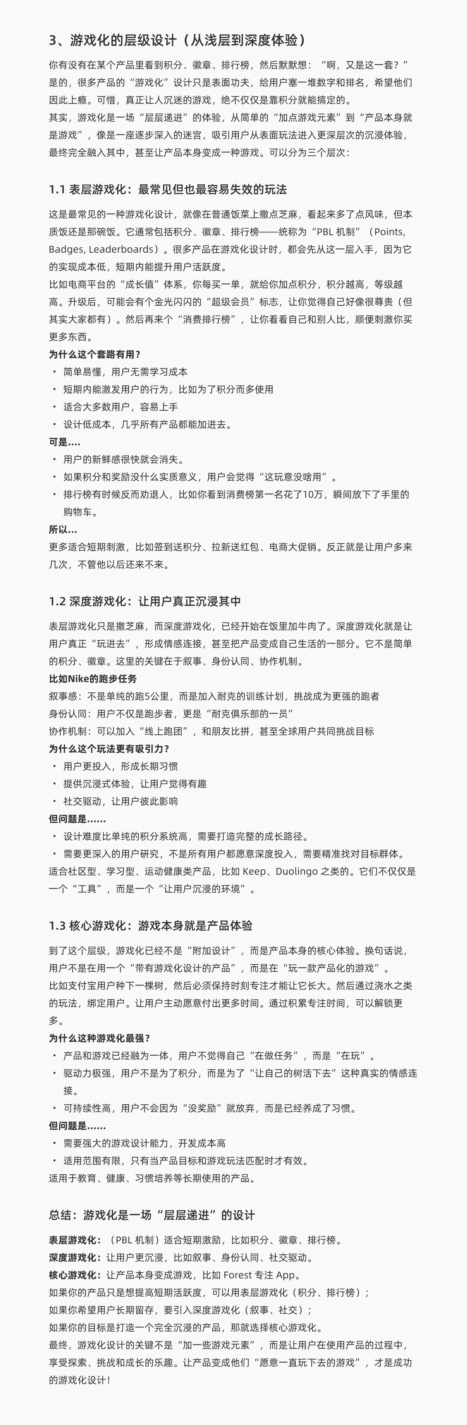 游戏化设计 让产品上瘾又好玩（图ZMTUwNDk0NjQ=） - 观点 - 站酷设计师DesignLink原创素材 - 站酷ZCOOL
