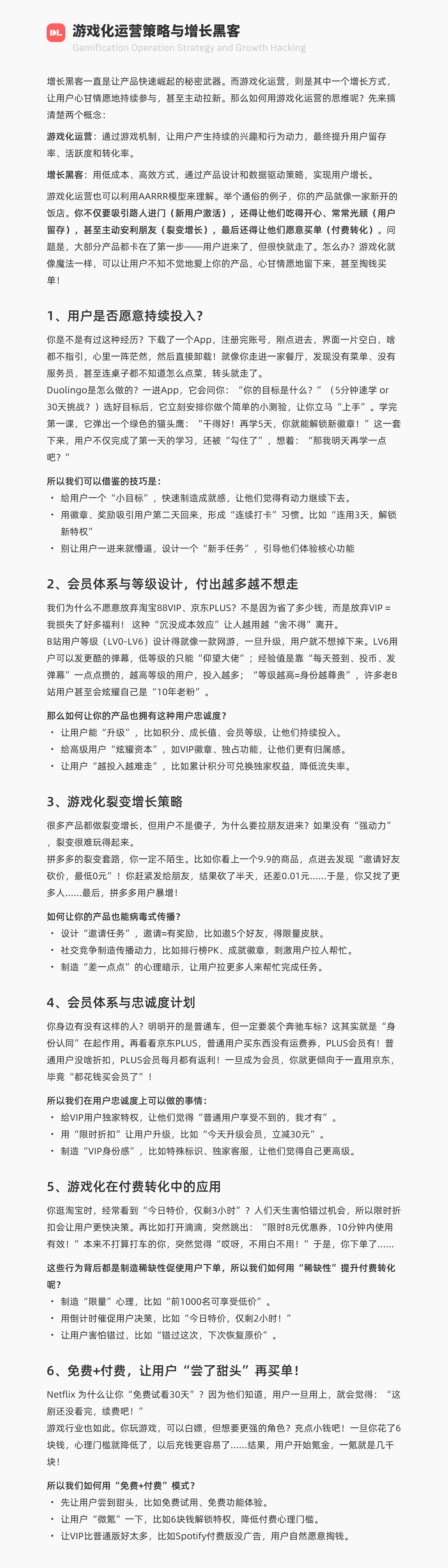 游戏化设计 让产品上瘾又好玩（图ZMTUwNDk0NzI=） - 观点 - 站酷设计师DesignLink原创素材 - 站酷ZCOOL