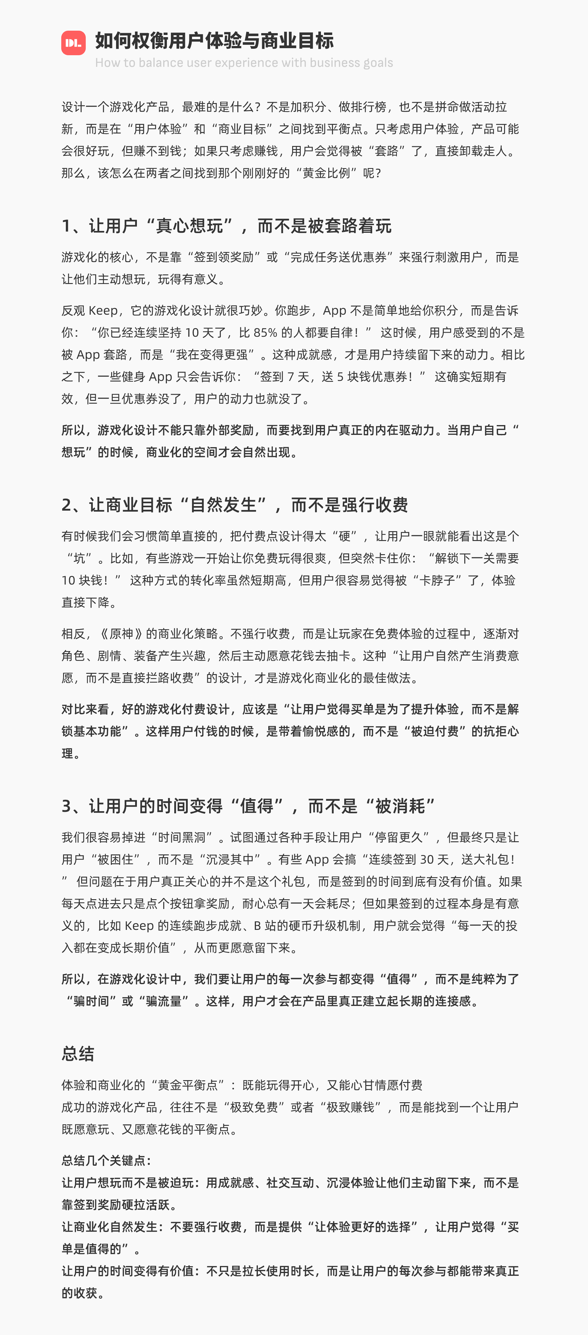 游戏化设计 让产品上瘾又好玩（图ZMTUwNDk0ODA=） - 观点 - 站酷设计师DesignLink原创素材 - 站酷ZCOOL