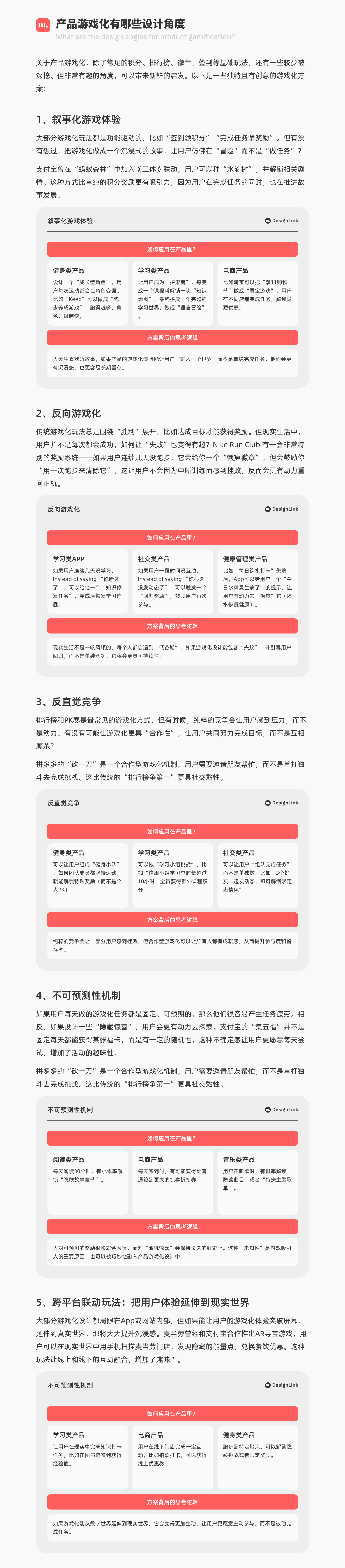 游戏化设计 让产品上瘾又好玩（图ZMTUwNDk0ODQ=） - 观点 - 站酷设计师DesignLink原创素材 - 站酷ZCOOL