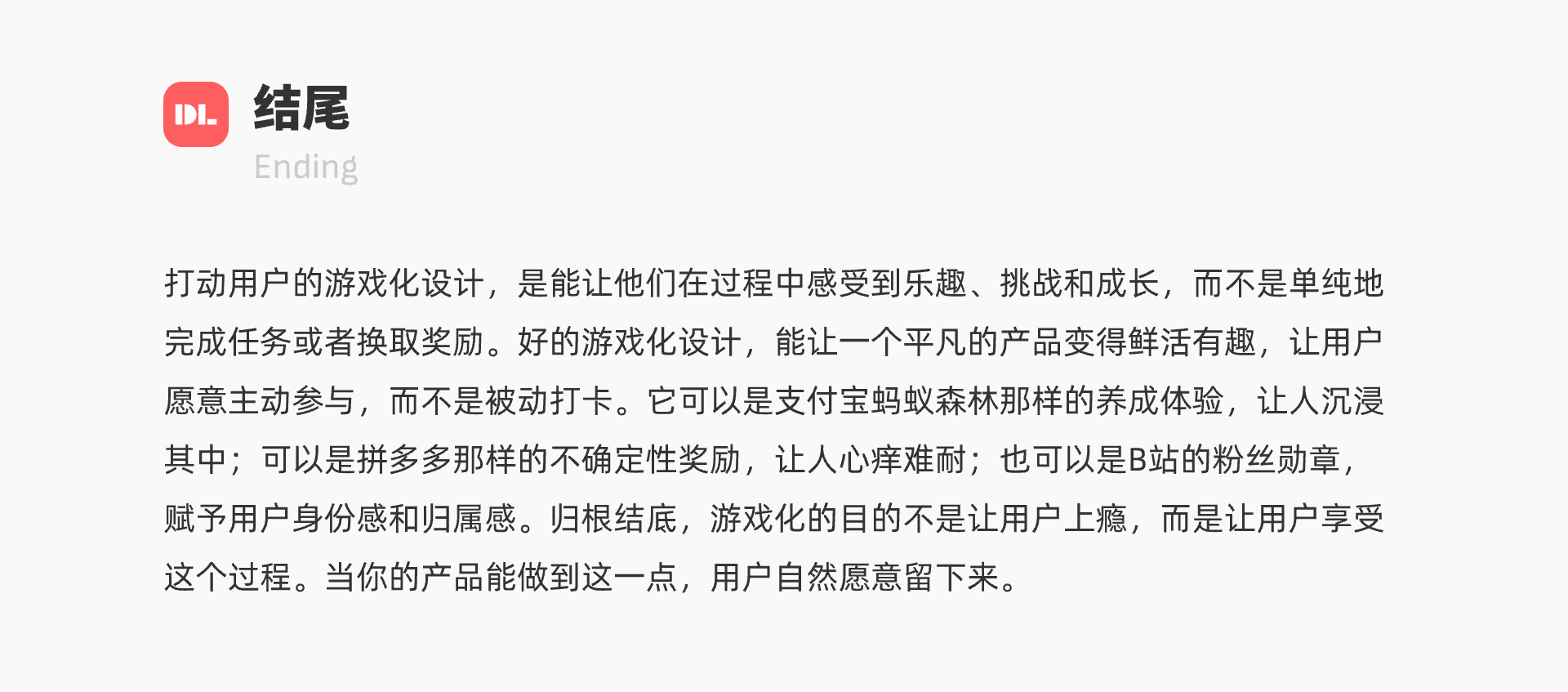 游戏化设计 让产品上瘾又好玩（图ZMTUwNDk0ODg=） - 观点 - 站酷设计师DesignLink原创素材 - 站酷ZCOOL