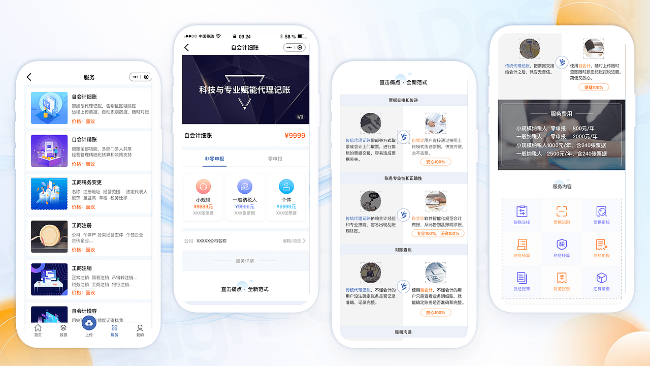 任莹-6年-UI作品集