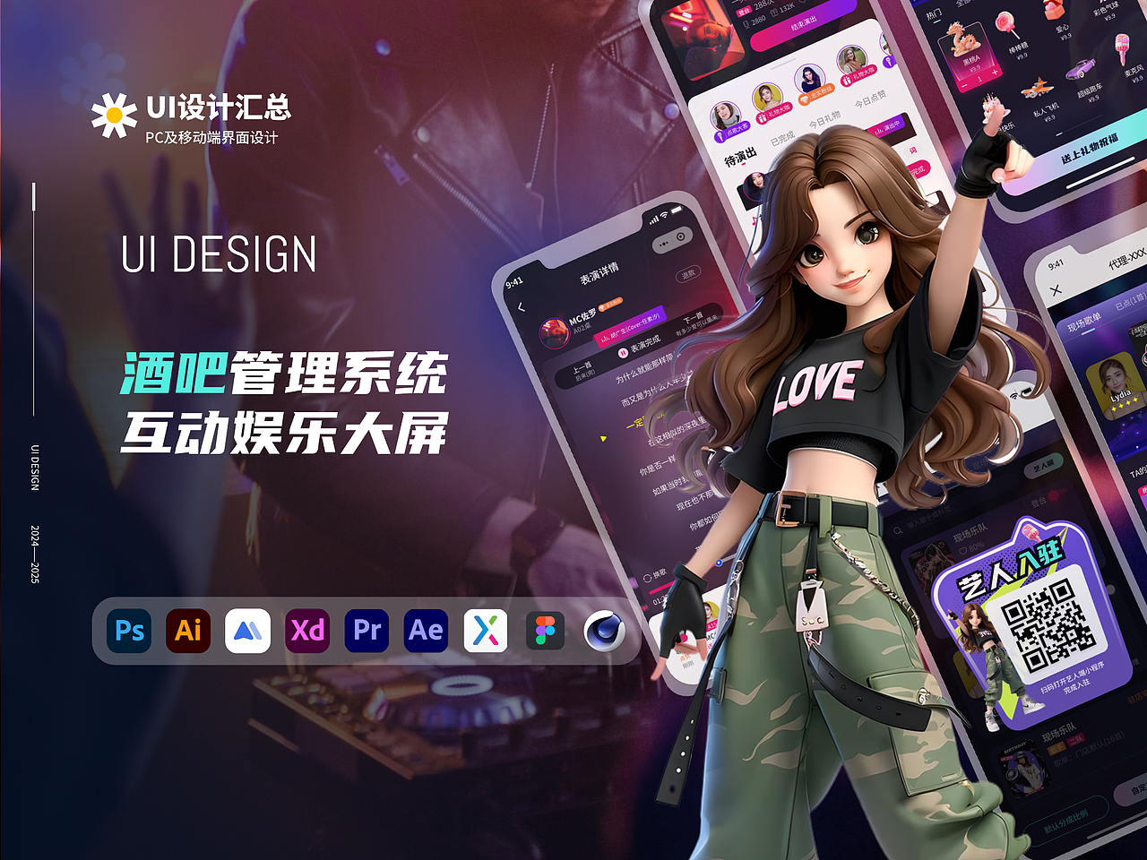 2024-2025 UI作品整理