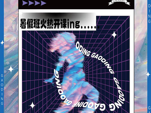 酸性风海报