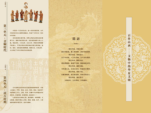 晋见中国——百件山西文物中的华夏文明