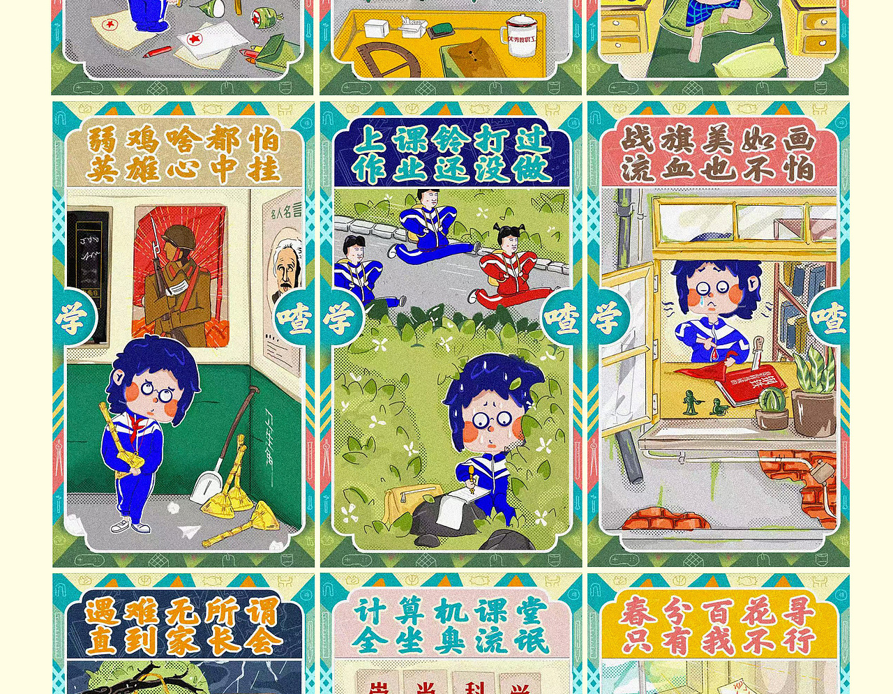 艺考教育品牌IP系列推广小品插画