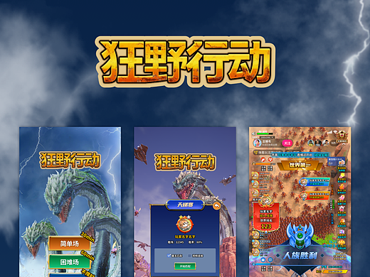 弹幕游戏UI设计/益智游戏UI设计