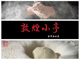美食视频｜敦煌小亭·兰州牛肉面TVC 🍜