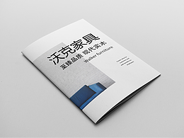 画册设计-家具画册