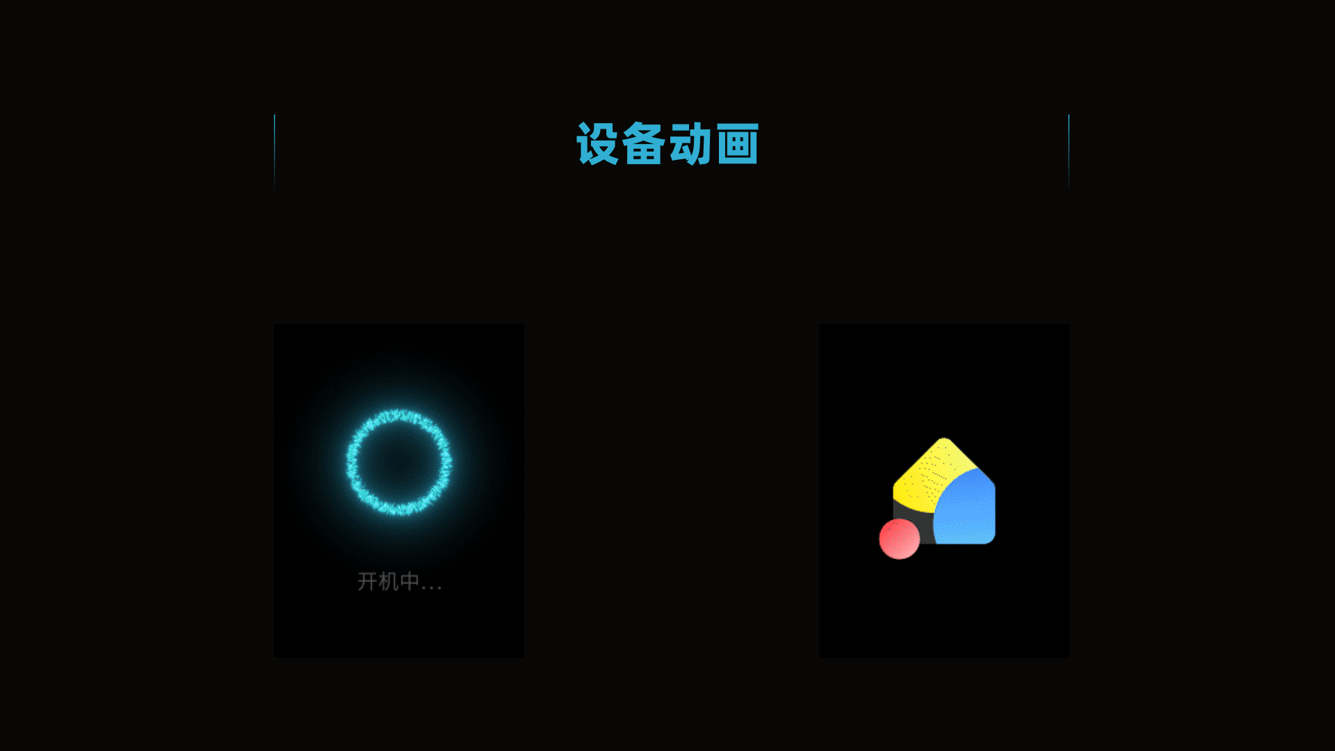 手持中控器界面与交互设计