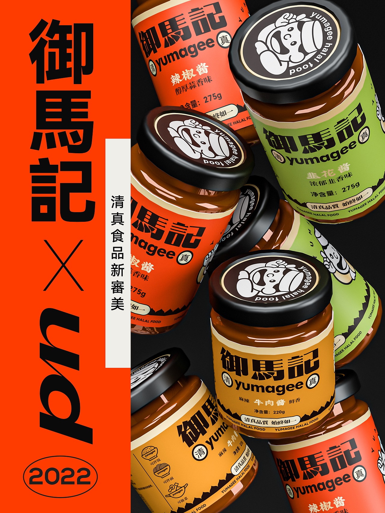 御马记✖️UD