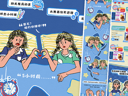 商业插画 | 别和闺蜜一块睡觉主题微信长图