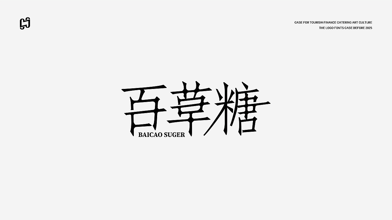 LOGO文旅 LOGO餐饮 LOGO企业 LOGO其他（图ZMzg3Njg0MDI4） - Logo - 站酷设计师Jsure骏原创素材 - 站酷ZCOOL