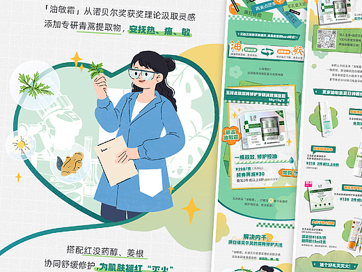 商业插画 |  玉泽屏障修护主题推广微信长图