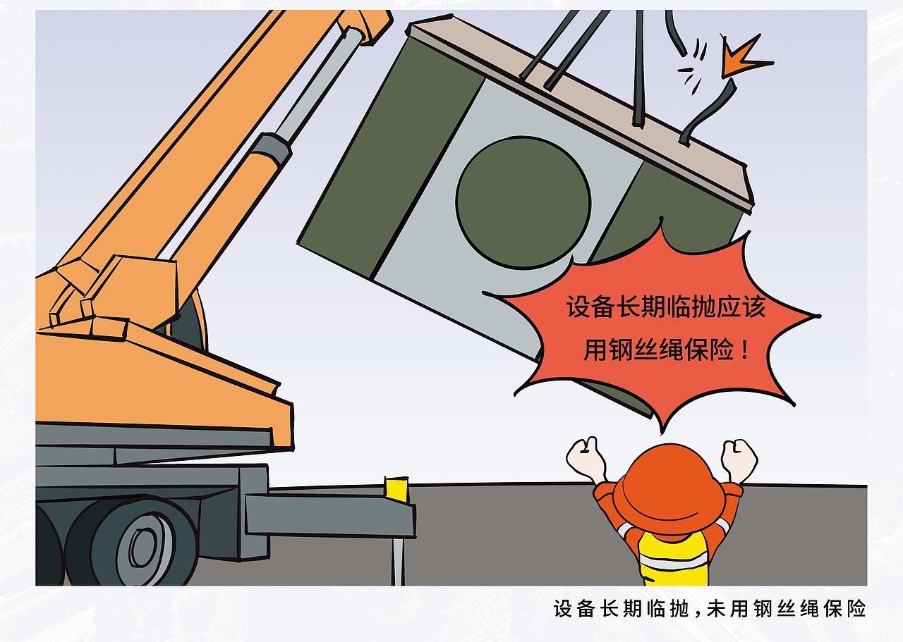施工安全插画