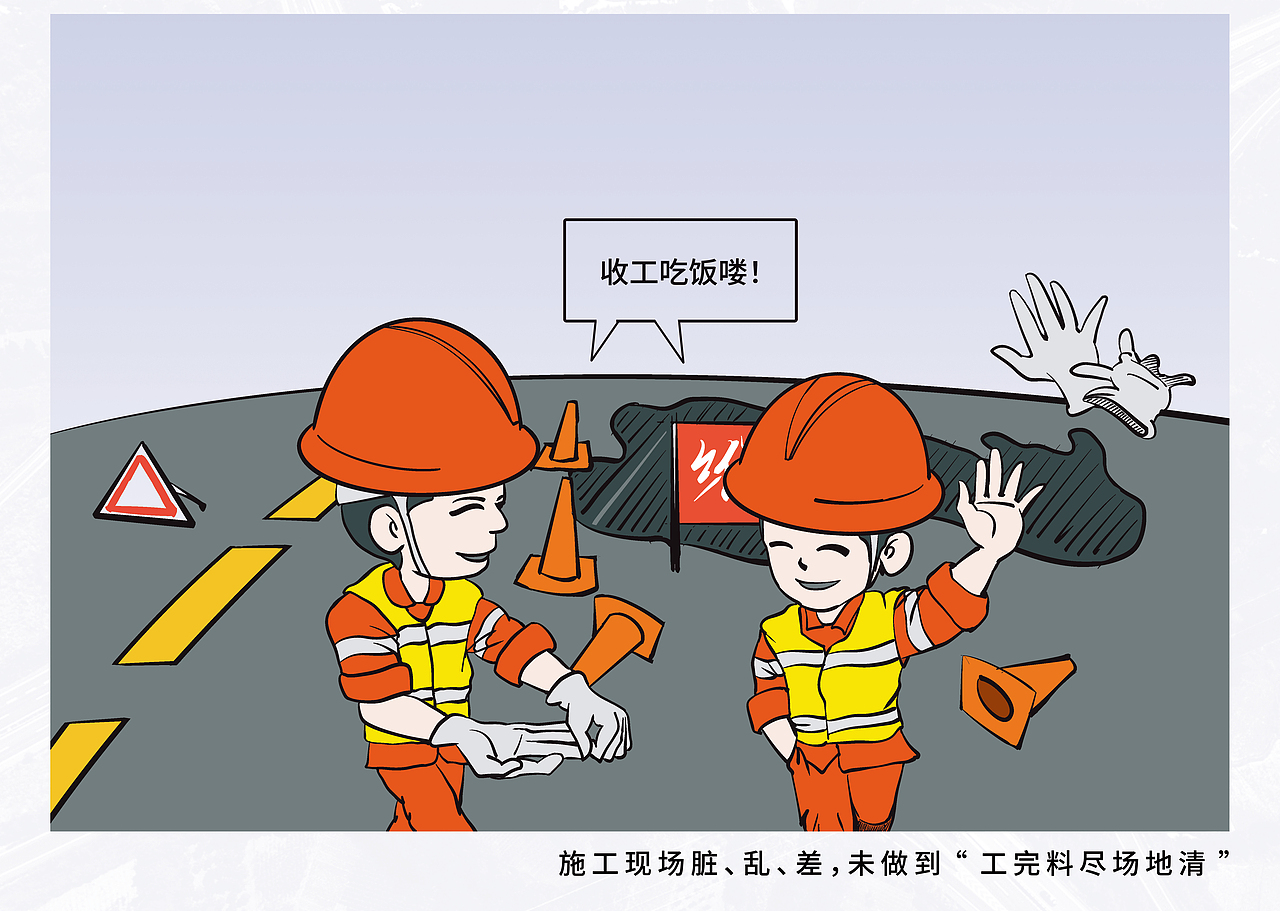 施工安全插画