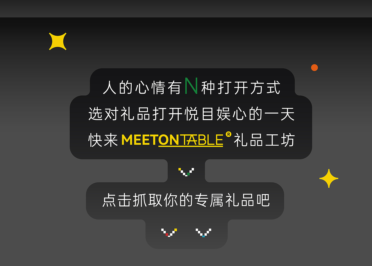 2024Meeton Table®礼品文创包装合集