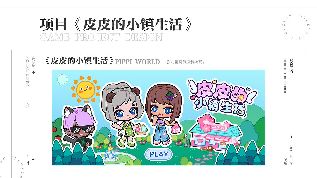 游戏项目《皮皮的小镇生活》（图ZMzg3Njg3MDA0） - 游戏原画 - 站酷设计师佐伊ZOE_原创素材 - 站酷ZCOOL