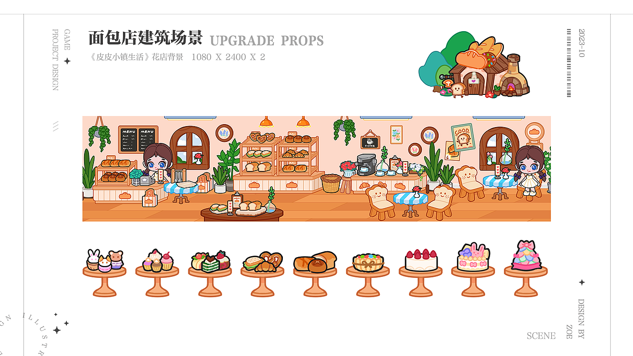 游戏项目《皮皮的小镇生活》（图ZMzg3Njg3MDI4） - 游戏原画 - 站酷设计师佐伊ZOE_原创素材 - 站酷ZCOOL