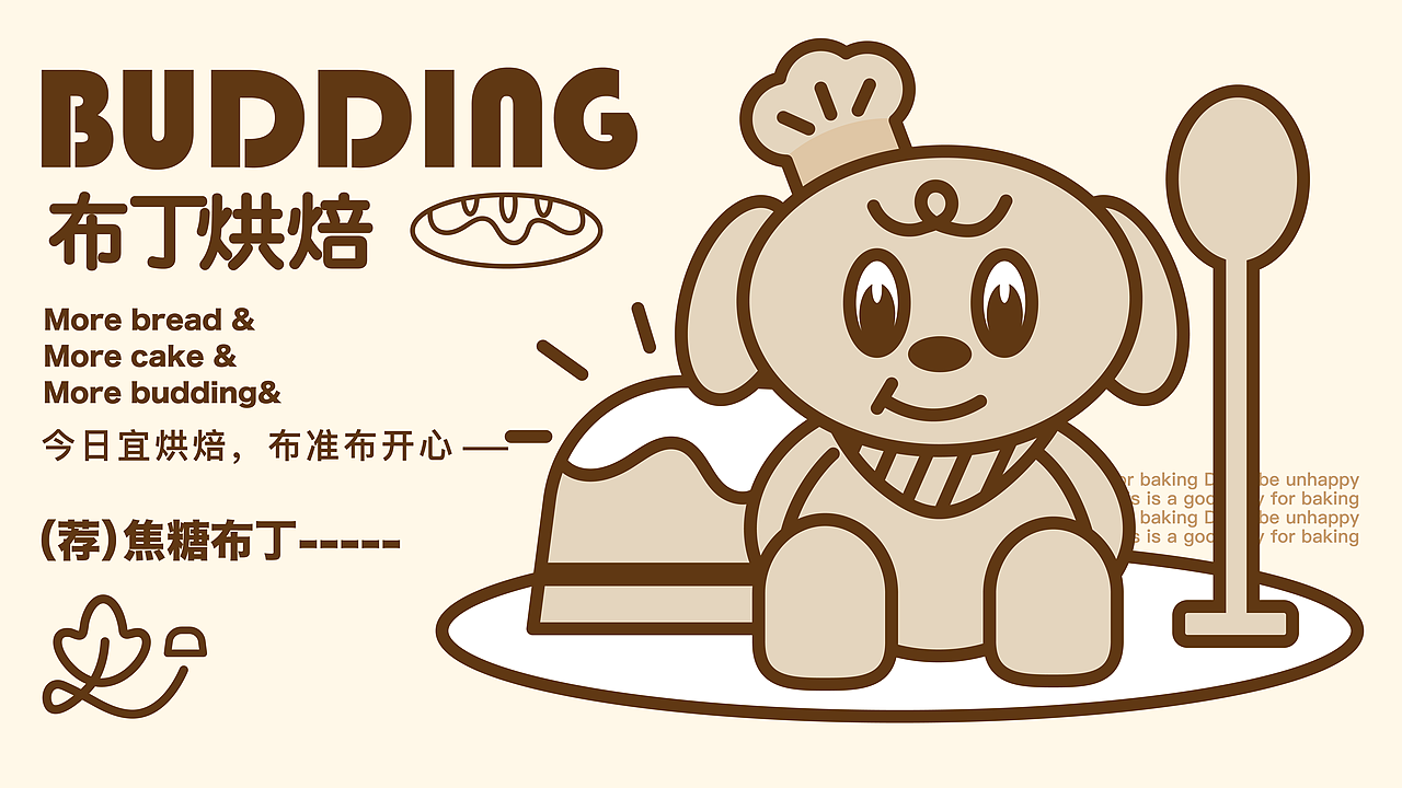 布丁烘培 IP形象设计（图ZMzg3Njg3NDAw） - IP形象 - 站酷设计师洛筱咲咲原创素材 - 站酷ZCOOL