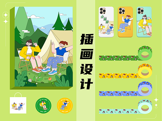 品牌插画设计以及视觉延展