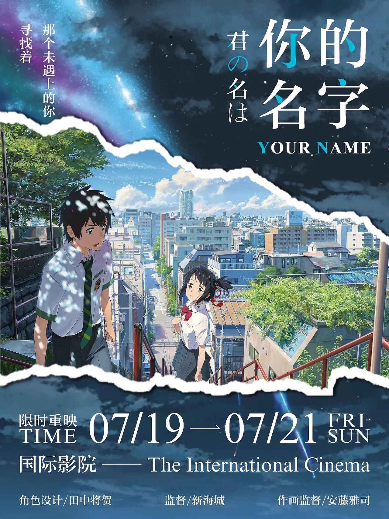 动漫撕纸效果风格海报