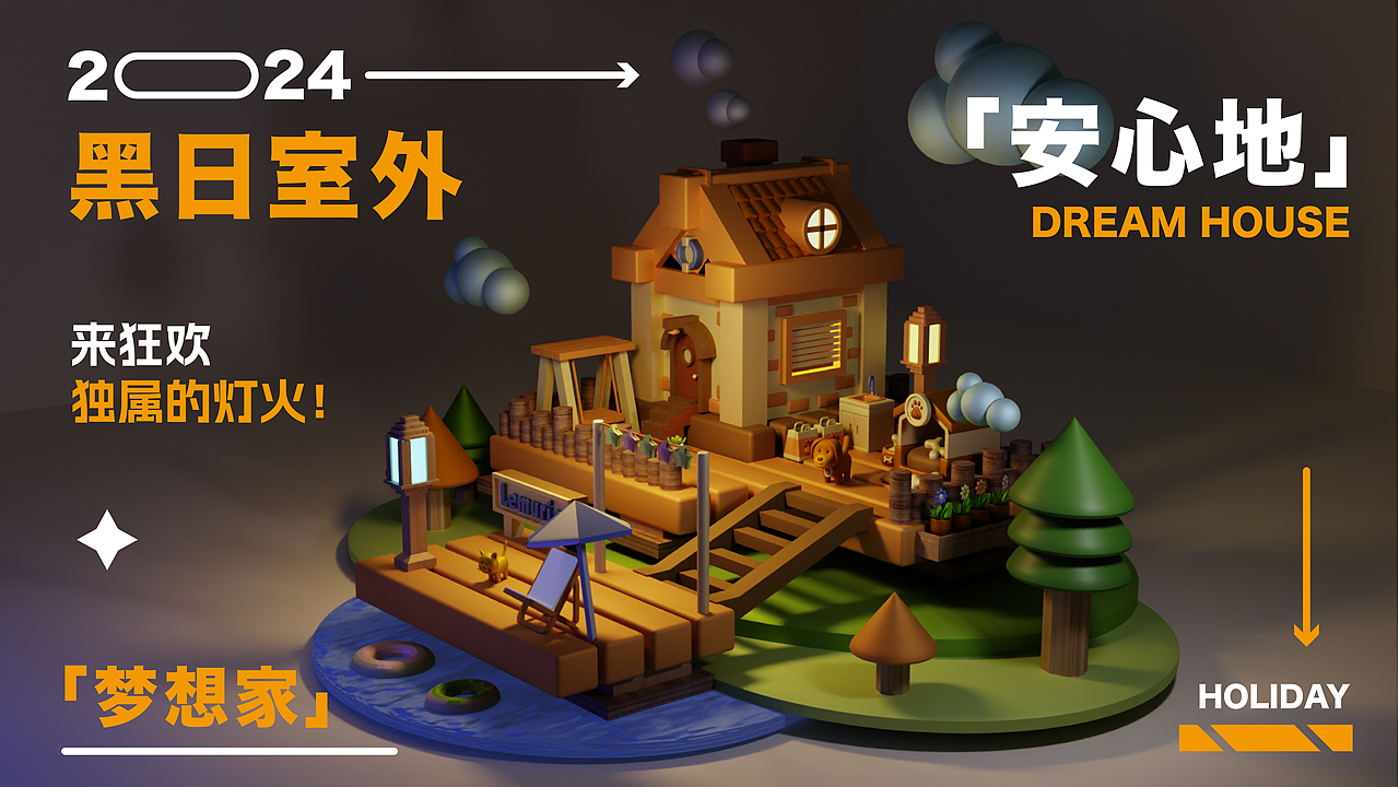 室外温馨小房屋建模设计（图ZMzg3Njg3Njg0） - 场景 - 站酷设计师洛筱咲咲原创素材 - 站酷ZCOOL