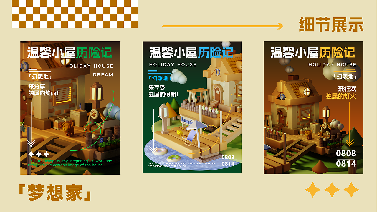 室外温馨小房屋建模设计（图ZMzg3Njg3NzA0） - 场景 - 站酷设计师洛筱咲咲原创素材 - 站酷ZCOOL