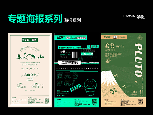 专题海报系列