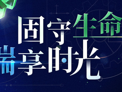 活动KV设计｜如何将三维融入平面设计中