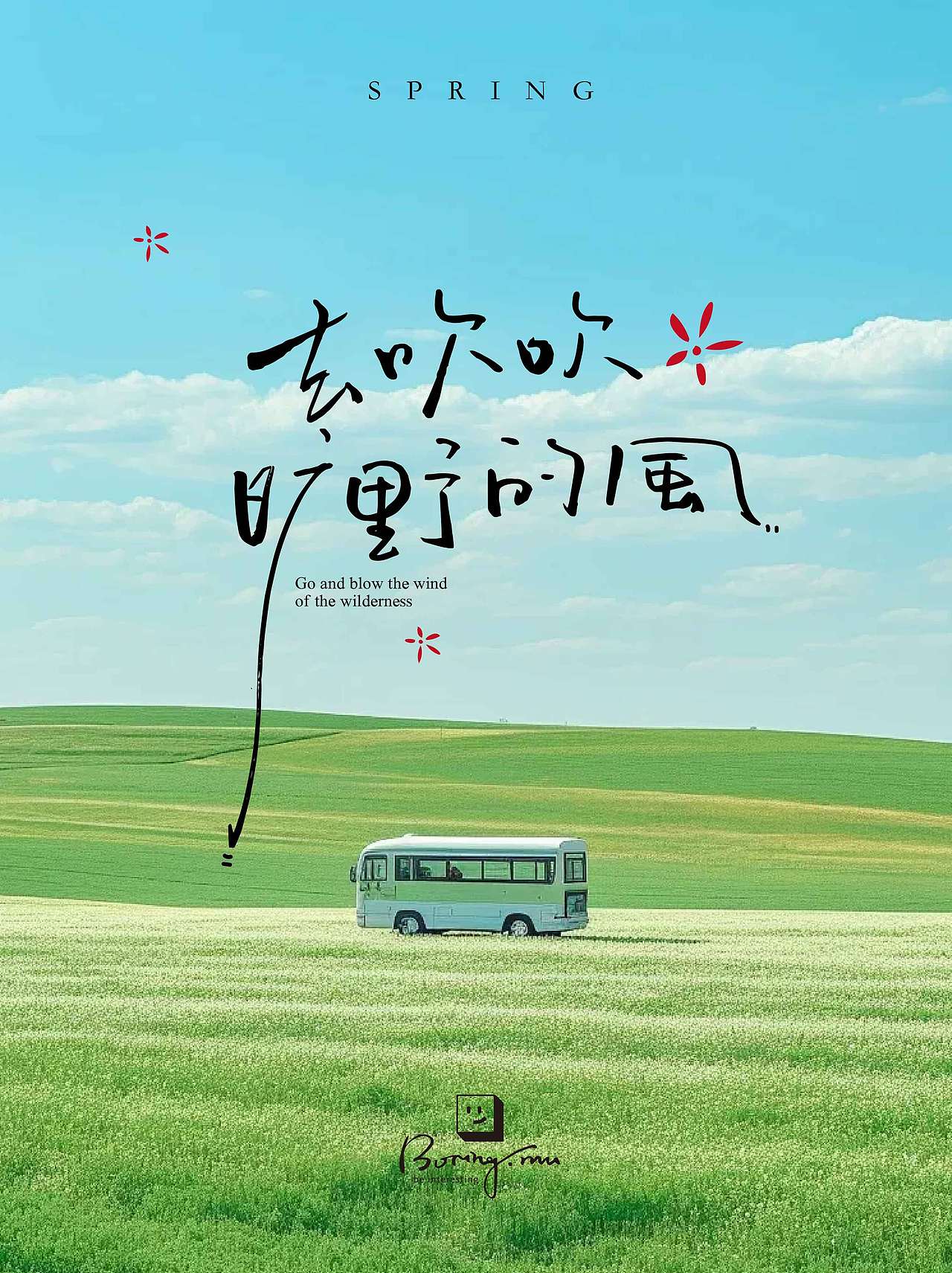 春天，去吹吹旷野的风吧（图ZMzg3Njg4OTg4） - 字体/字形 - 站酷设计师boring木原创素材 - 站酷ZCOOL