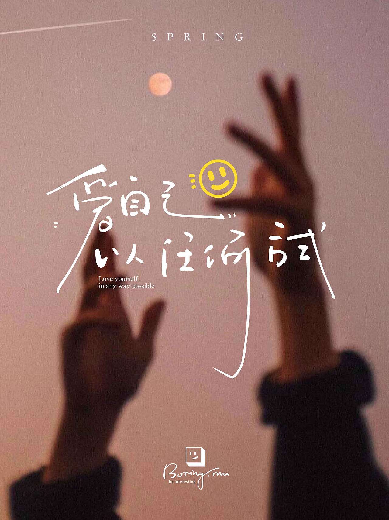 春天，去吹吹旷野的风吧（图ZMzg3Njg4OTky） - 字体/字形 - 站酷设计师boring木原创素材 - 站酷ZCOOL