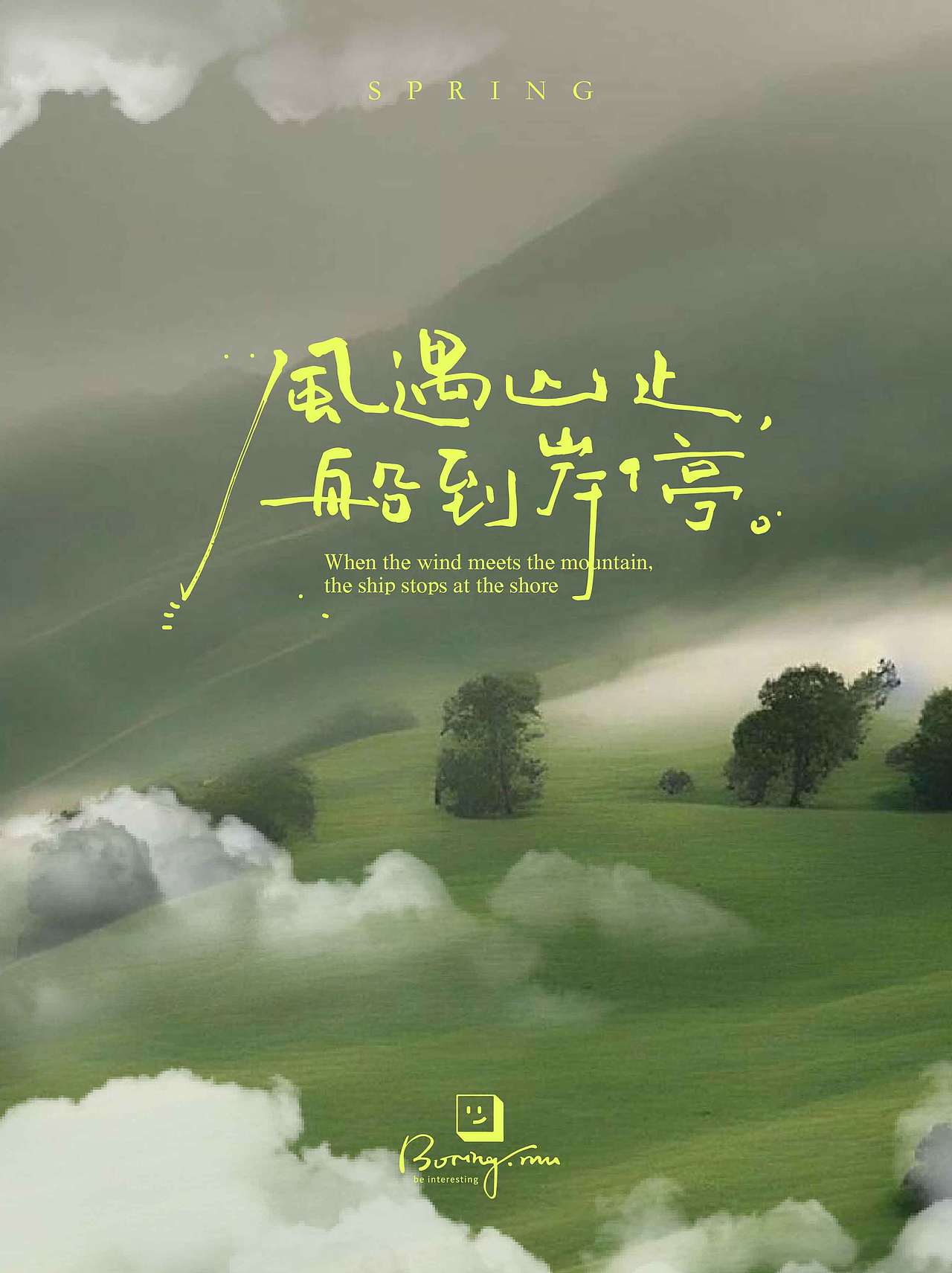 春天，去吹吹旷野的风吧（图ZMzg3Njg5MDA4） - 字体/字形 - 站酷设计师boring木原创素材 - 站酷ZCOOL