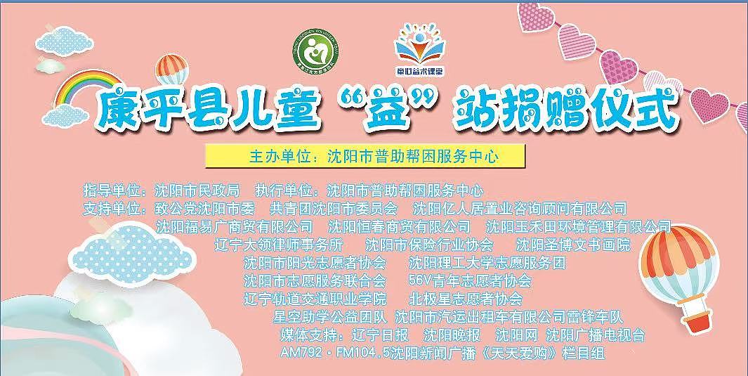 儿童益站捐赠仪式