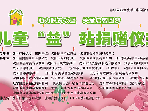 儿童益站捐赠仪式