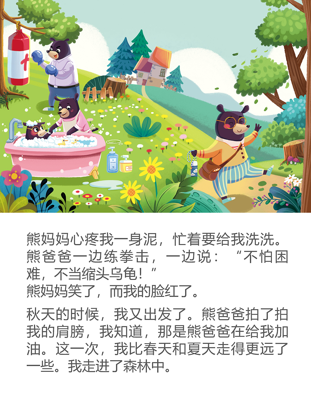 🤓让孩子爱上阅读 | 大榕树下的熊爸爸