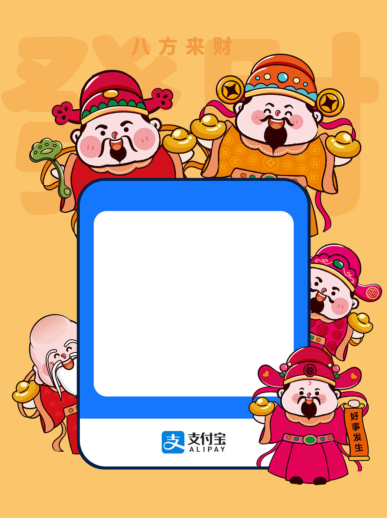 财神发财暴富 收款码卡通可爱插画设计