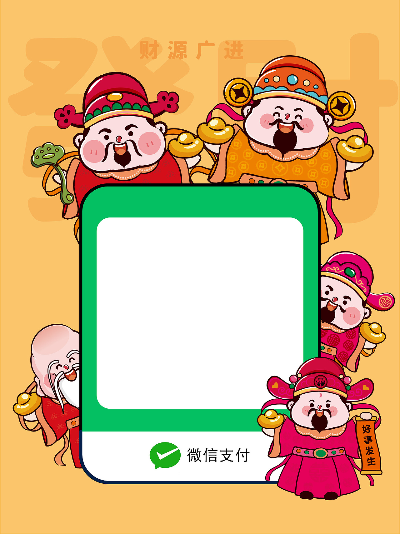 财神发财暴富 收款码卡通可爱插画设计
