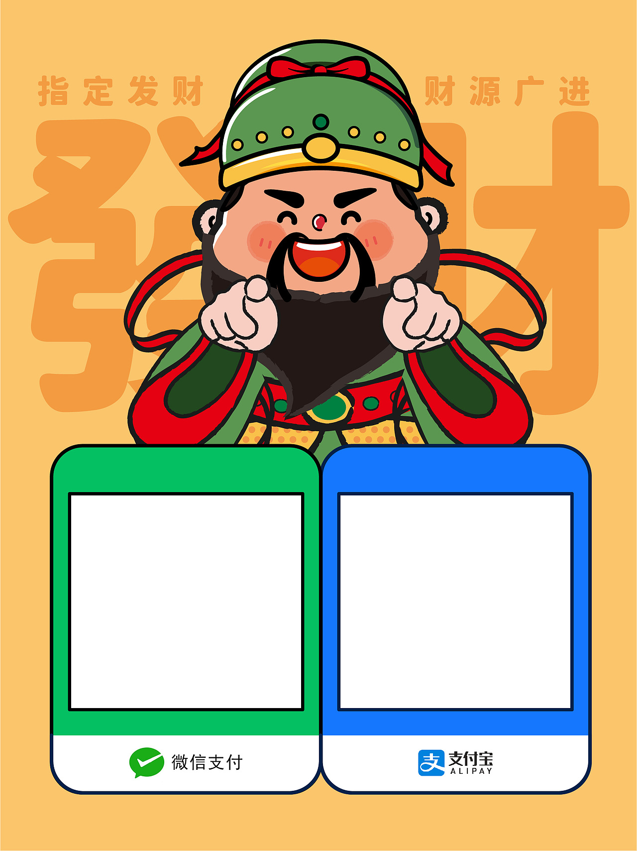 财神发财暴富 收款码卡通可爱插画设计