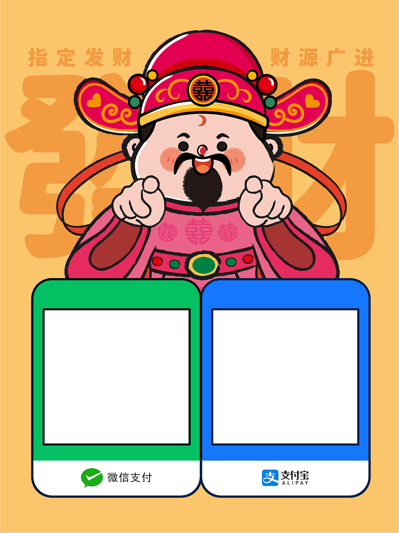 财神发财暴富 收款码卡通可爱插画设计