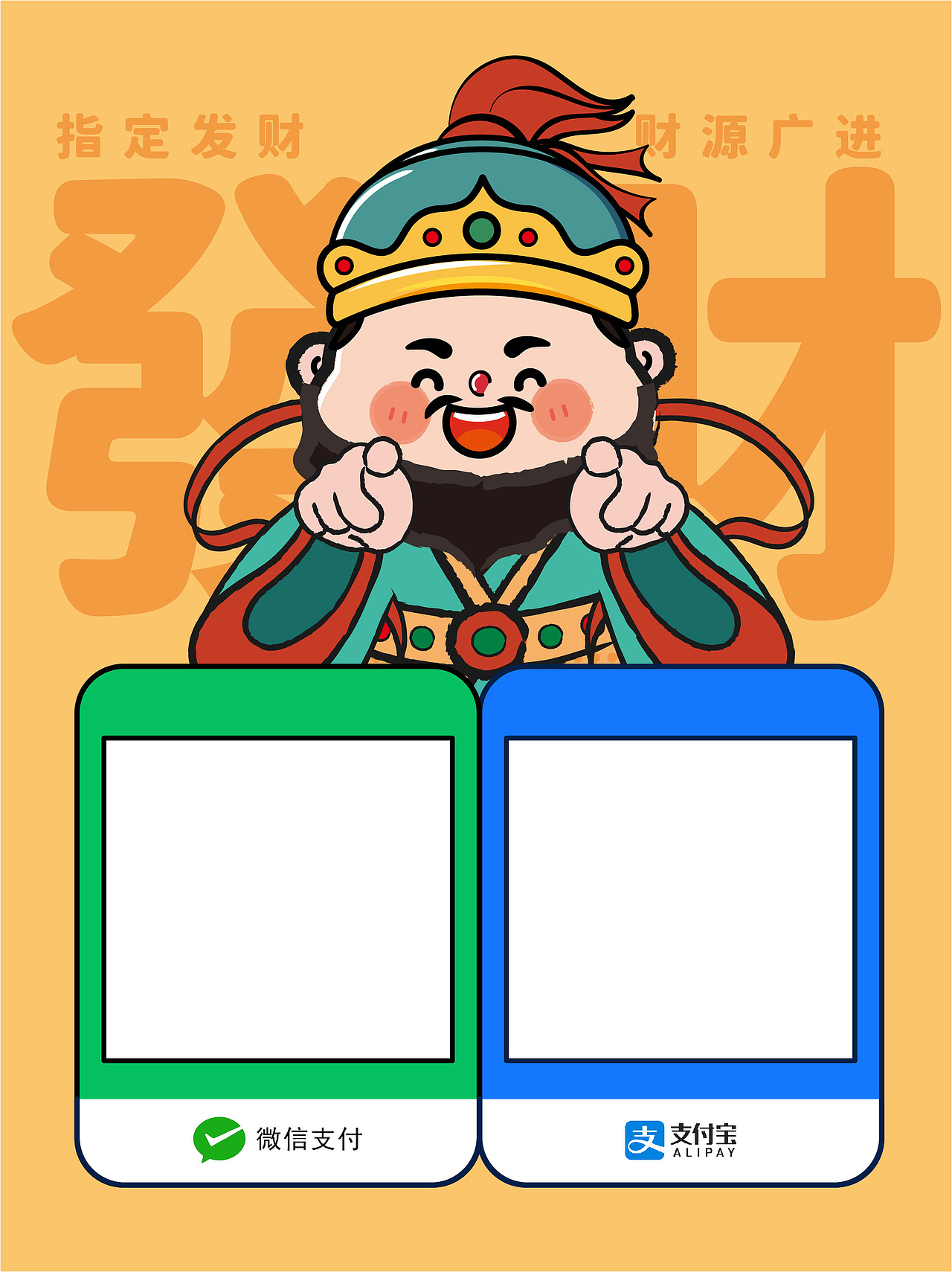 财神发财暴富 收款码卡通可爱插画设计