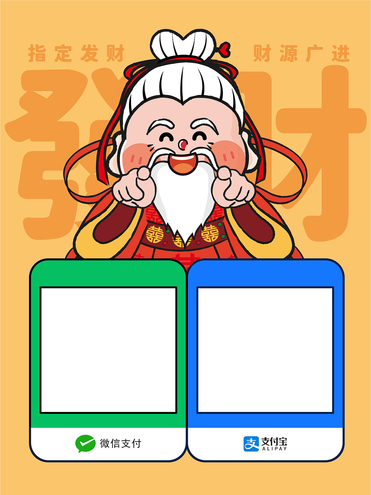 财神发财暴富 收款码卡通可爱插画设计
